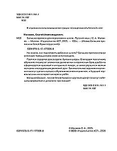 Jauni lieli raksti sagatavošanai skolai. Krievu valoda